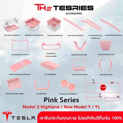 Tesla Collection Pink Series ตกแต่งภายในรถ New Model 3 /New Model Y ดีไซน์สีชมพูพรีเมียม 17 รายการ